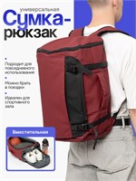 Универсальная красная спортивная сумка-рюкзак подойдет как для занятий спортом, так и для повседневного использования 1000041906