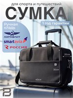 Черная сумка для ручной клади Premium от Pobedabags размером 40х30х20 1000041917
