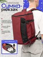 Многофункциональная сумка, которую можно использовать как рюкзак, дорожную сумку или ручную кладь 1000041928