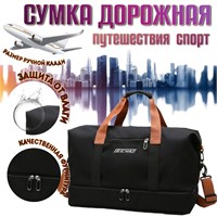 Черная дорожная спортивная сумка 1000041944