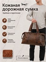 Сумка для путешествий для мужчин под названием PouchMan изготовлена из натуральной кожи, имеет спортивный дизайн и предназначена для ношения вручную 1000041979
