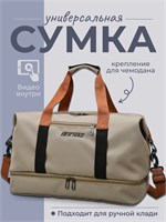Дорожная сумка - это незаменимый аксессуар для всех видов путешествий, будь то поездка или перелет, а также для занятий спортом и фитнесом 1000041995