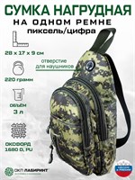 Мужская нагрудная сумка с пиксельным дизайном представлена в виде рюкзака на одно плечо 1000042031