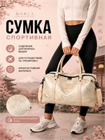 Сумка для спорта и путешествий 1000042052