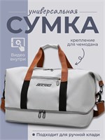 Дорожная сумка - это незаменимый аксессуар для путешествий и перелетов, идеально подходит как для поездок, так и для занятий фитнесом 1000042053