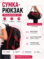 Спортивная женская сумка-рюкзак является трансформером 2 в 1 и идеально подходит для тренировок, также может использоваться как ручная кладь 1000042056