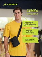 Сумка Demix носится на плече 1000042083