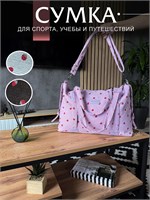 Спортивная дорожная сумка Y2K 1000042108
