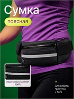 Спортивная сумка для бега, предназначенная для женщин и мужчин, носящаяся на поясе 1000042130