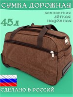 Для путешествий подойдет спортивная дорожная сумка с колесами 1000042142