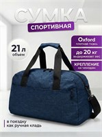 Сумка МаксиКросс предназначена для спорта и путешествий 1000042163