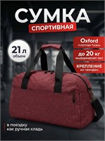 Сумка МаксиКросс предназначена для спорта и путешествий 1000042181