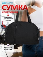 Сумка для занятий спортом с плечевым ремнем, карманами, черного цвета, размером 410х250х160мм 1000042182