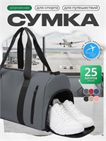 Сумка для спорта, которую можно использовать в дороге и для занятий фитнесом 1000042194