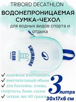 Зеленая сумка DECATHLON объемом 3 литра для хранения мокрых вещей 1000042197