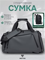 Сумка серого цвета, которую можно использовать как спортивную, дорожную или трансформер, подходит для переноски вещей вручную 1000042202