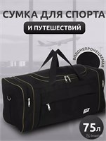 Черная дорожная сумка DINIKMA объемом 75 литров 1000042205