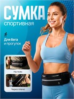 Водонепроницаемая поясная сумка для бега подходит как для мужчин, так и для женщин, универсальная 1000042206