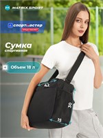 Спортивная сумка Matrix 1000042214