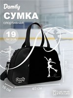 Сумка для спорта Damily называется "ФИГУРИСТКА" 1000042224