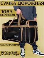 Большая дорожная сумка предназначена для путешествий 1000042248
