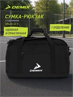 Сумка Demix - идеальный выбор для активного образа жизни 1000042261