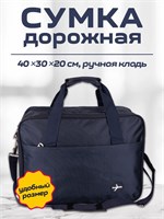 Синяя сумка для переноски в самолет размером 40*30*20 сантиметров 1000042263