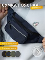 Сумка бананка - это семейное дело 1000042283