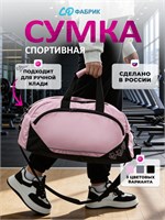 Большая розовая спортивная сумка для тренировок и путешествий 1000042288