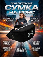 Поясная сумка 1000042293