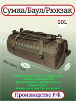 Сумка-Баул-Рюкзак вместимостью 90 литров 1000042313