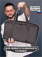 Сумка для кальяна размером 44 на 23 на 25 1000042349