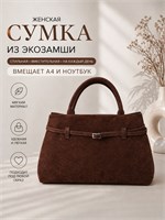 Женская сумка из экозамши для ношения через плечо - стильный и удобный аксессуар на каждый день для девушки 1000042353