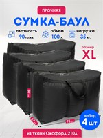 Четыре сумки для переезда и один большой баул тактического типа, изготовленный из водонепроницаемой ткани и способный выдерживать до 35 килограммов, доступны для приобретения 1000042355