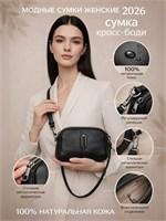 Черная дамская сумка из натуральной кожи в стиле кросс-боди на плечо - отличный вариант подарка для близких и друзей 1000042434