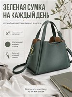 Женская сумка кросс-боди из искусственной кожи с короткими ручками, зеленого цвета, на плечо 1000042484