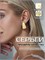 Женские серьги от Soliselle - это большие и объемные украшения для ушей 1000023062