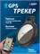 GPS трекер / умный трекер для устройств Apple / брелок Bluetooth для автомобиля, человека, ценных предметов, питомцев - собаки и кошки 1000024553