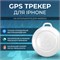 Навигационное устройство для детей, датчик Apple AirTag 1000024604