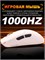 Беспроводная игровая мышь EWEADN, цвет - белый и черный 1000025478