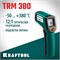 Пирометр Kraftool TRM-380 45707-380 работает на инфракрасных лучах 1000025845