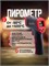 Бесконтактный лазерный пирометр и инфракрасный кондитерский термометр - это промышленные приборы для измерения температуры 1000025862