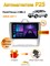 Штатная магнитола ProMusic P25/4+64GB/Ford Focus 2 F2/Форд Фокус 2 Климат магнитола Android 12 2din головное устройство мультимедиа 1000027795