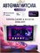 Штатная магнитола ProMusic P26 PRO 6+128GB Toyota Camry 6 XV 40 Тойота Камри 6 ХВ 40 магнитола Android 12 2din головное устройство 9 дюймов 1000027802