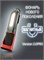 Фонарик USB – это переносной аккумуляторный источник света с магнитом для удобства использования 1000030565