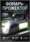 Фонарик на светодиодах с аккумулятором - мощный прожектор 1000030577