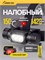 Фонарик H35B - это аккумуляторный налобный LASER-TAC фонарь 1000030598