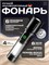 Ручной фонарик с аккумулятором, оснащенный светодиодами, обладает высокой мощностью 1000030602