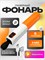Профессиональный светодиодный аккумуляторный фонарь обладает высокой мощностью и удобен в использовании 1000030624