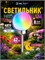 Уличный светильник ERA ERASF22-55 - это солнечный садовый шар RGB диаметром 15 сантиметров 1000030634